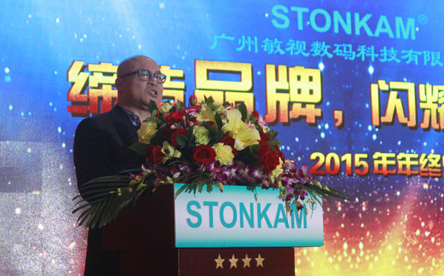 締造品牌，閃耀未來——敏視2015年度總結表彰大會暨2016春節(jié)聯(lián)歡會