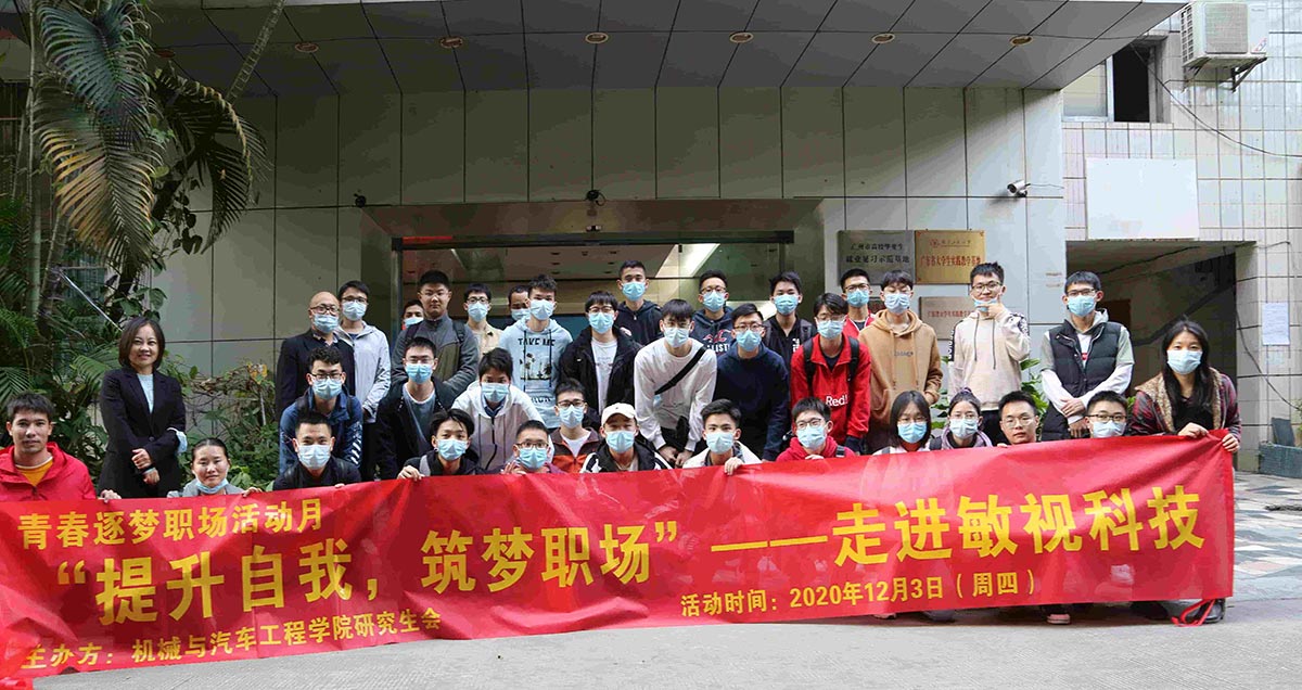 校企合作進行時！華南理工大學(xué)機汽學(xué)院學(xué)生參觀敏視