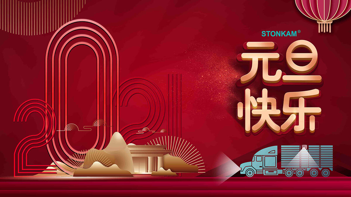 元旦快樂(lè)！