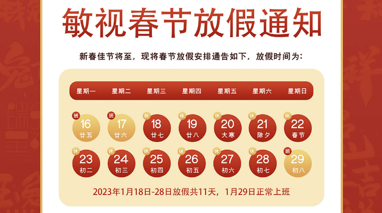 春節(jié)放假通知