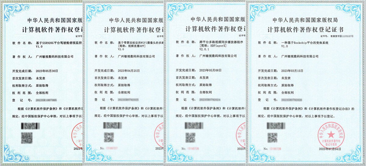 技術(shù)創(chuàng)新永不止步，敏視新榮獲四項(xiàng)軟件著作權(quán)！