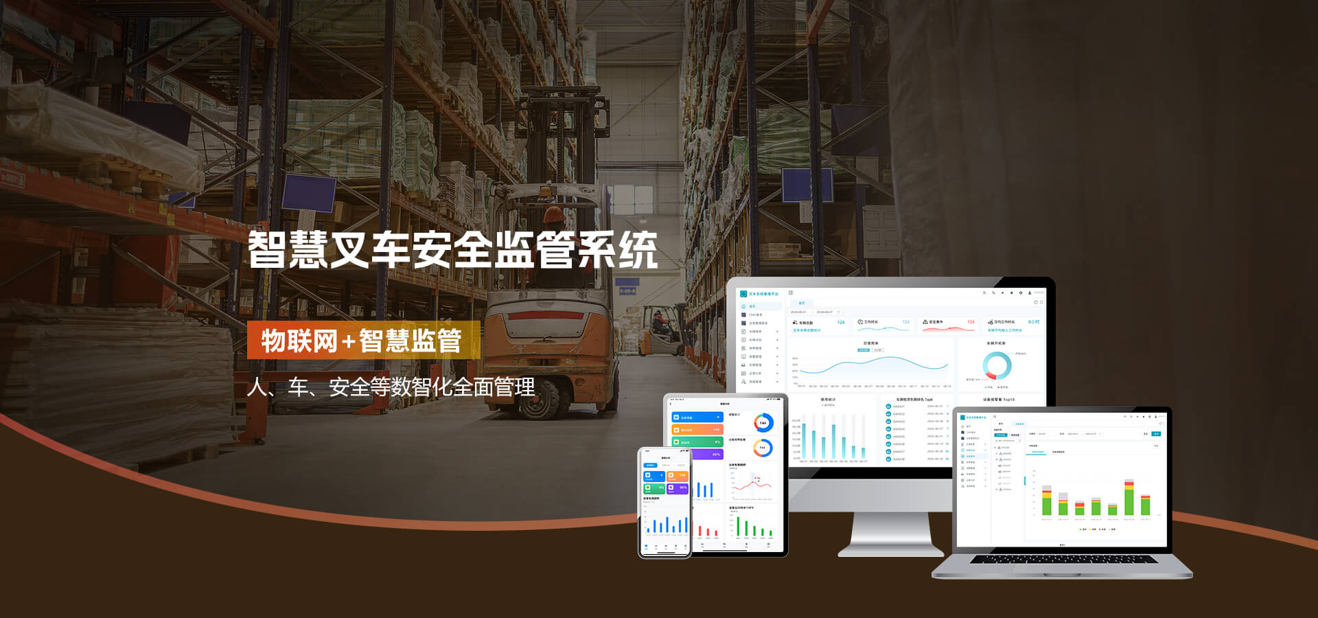 智慧叉車監(jiān)管安全系統： 提高效率、降低成本和加強安全的關鍵！