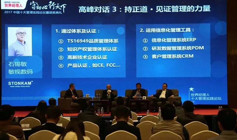 恭喜敏視石錫敏先生榮獲世界經(jīng)理人“2017 中國十大管理實踐?卓越獎”