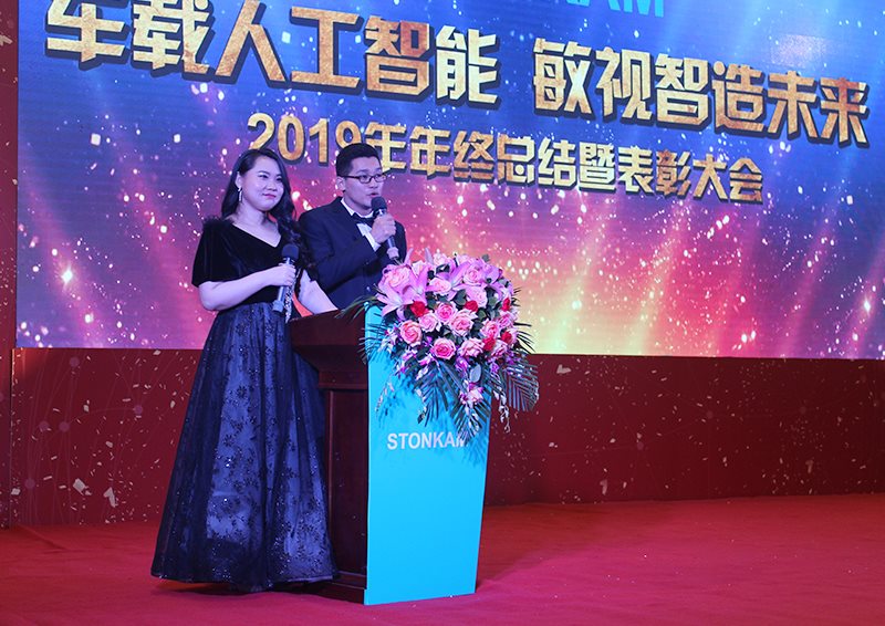 敏視2019年度總結(jié)表彰大會暨2020年春節(jié)聯(lián)歡會