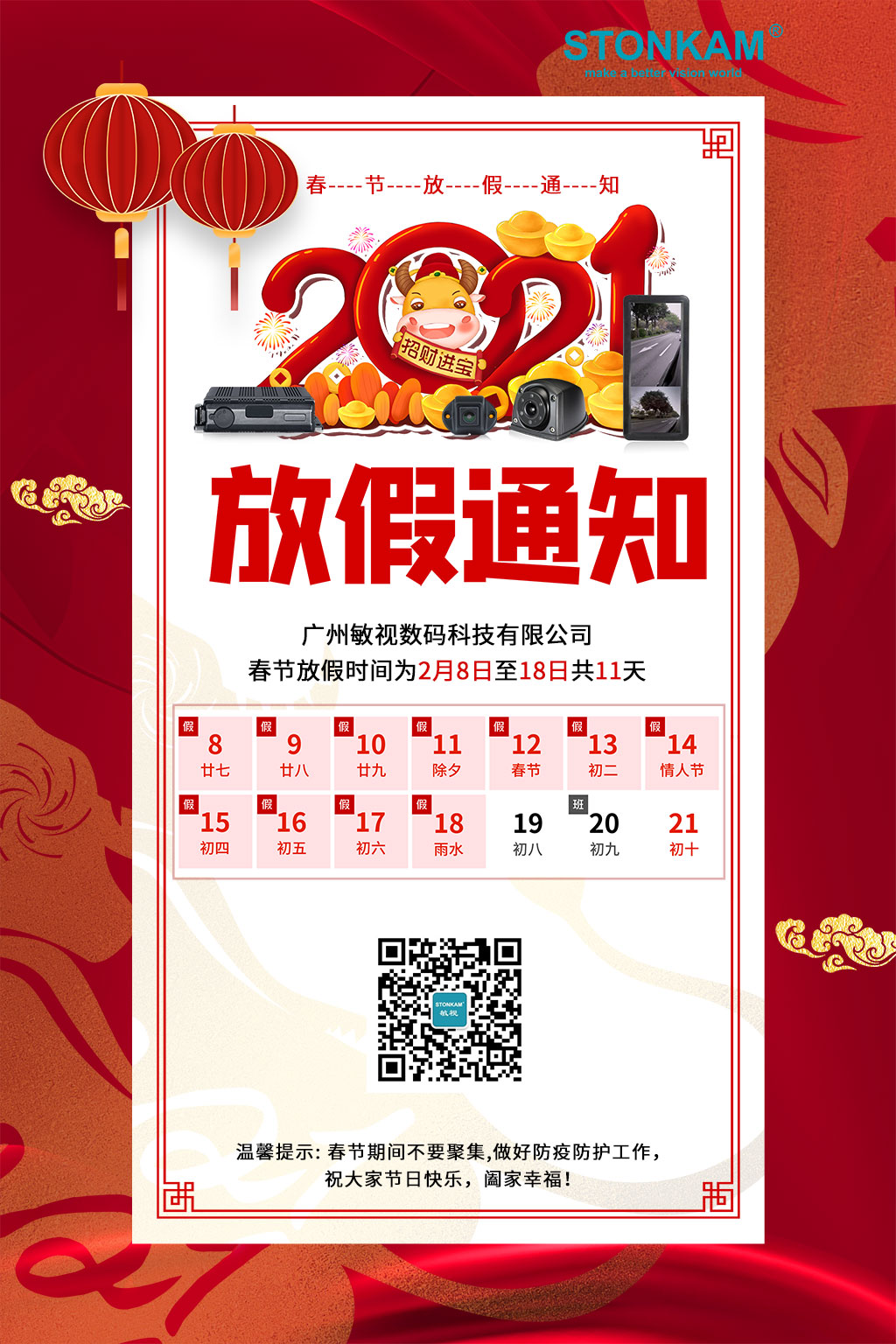 春節(jié)放假通知