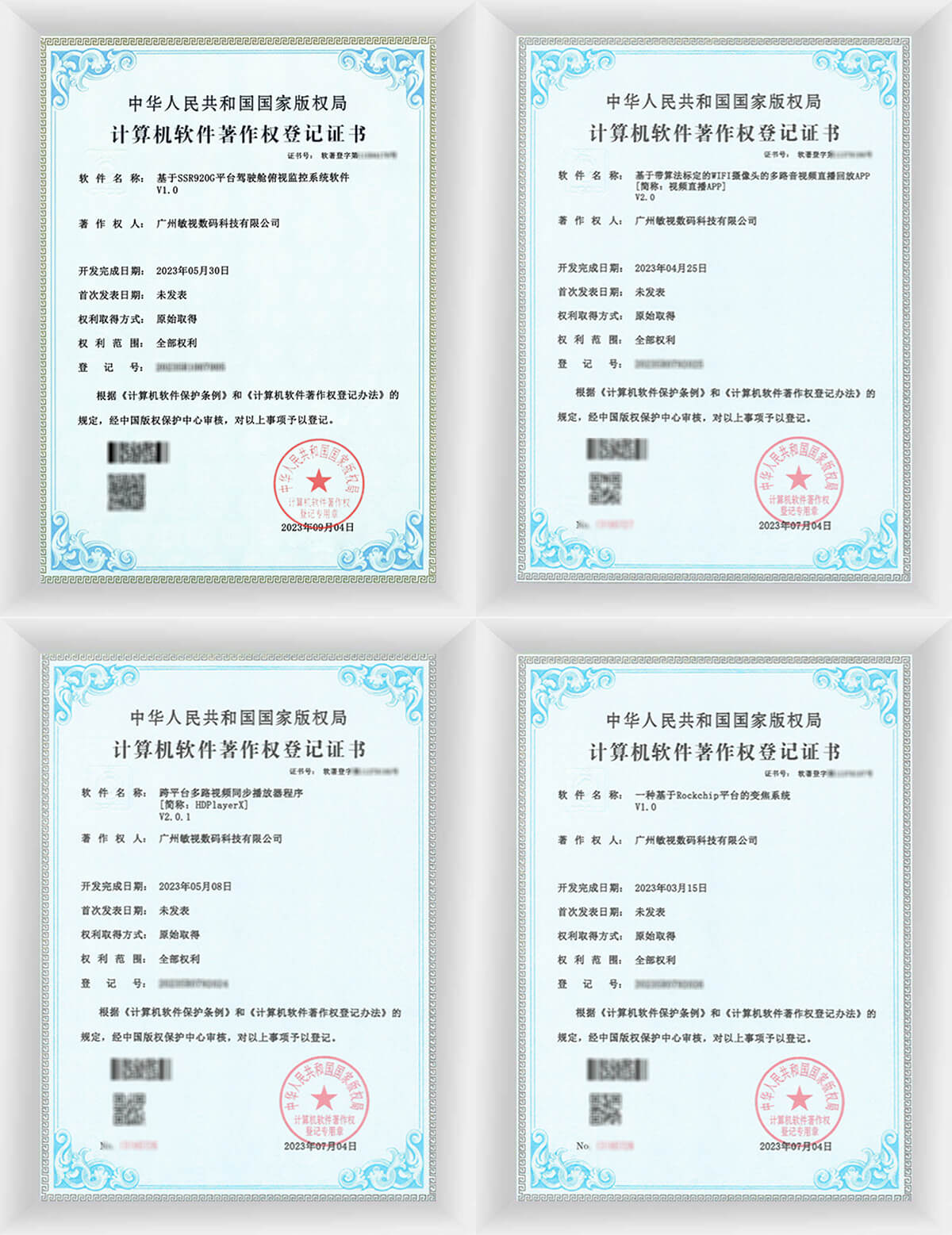 國家軟件著作權(quán)