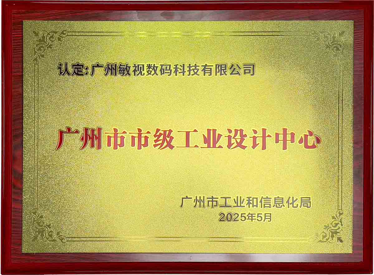 廣州市市級工業(yè)設計中心