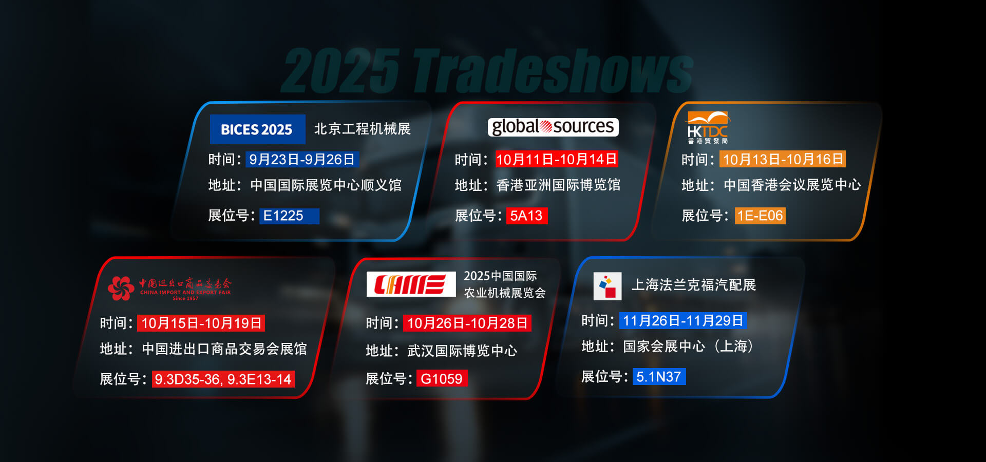 敏視9-11月展會預告